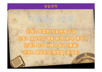 스텐 사례개념화-아들러의 개인심리학으로 본 사례개념화-10