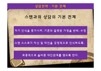 스텐 사례개념화-아들러의 개인심리학으로 본 사례개념화-11