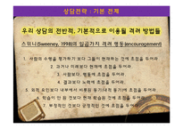 스텐 사례개념화-아들러의 개인심리학으로 본 사례개념화-13
