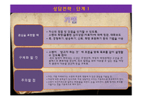 스텐 사례개념화-아들러의 개인심리학으로 본 사례개념화-15