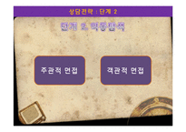 스텐 사례개념화-아들러의 개인심리학으로 본 사례개념화-16