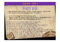 스텐 사례개념화-아들러의 개인심리학으로 본 사례개념화-17