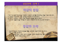 스텐 사례개념화-아들러의 개인심리학으로 본 사례개념화-18