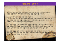 스텐 사례개념화-아들러의 개인심리학으로 본 사례개념화-20
