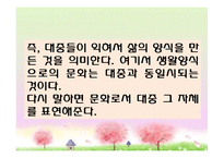 제 8장 기독교와 대중문화-9