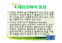 제 8장 기독교와 대중문화-16