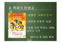 [특산물 축제] 망똥 레몬 축제와 우리나라의 특산물 축제-6