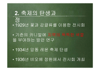 [특산물 축제] 망똥 레몬 축제와 우리나라의 특산물 축제-9