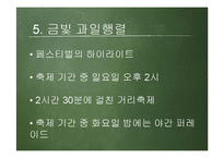 [특산물 축제] 망똥 레몬 축제와 우리나라의 특산물 축제-18