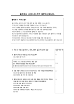 [설문지] 다음 daum 클라우드 서비스에 관한 설문조사-2