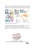 [스포츠 경영론] 대한야구협회(KBA)-5