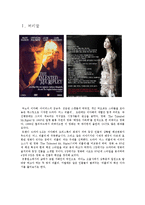 [패션이미지] 드라마 `미스리플리`로 보는 패션트렌드 정리와 영화 `리플리`간의 비교 분석-3