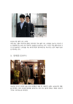 [패션이미지] 드라마 `미스리플리`로 보는 패션트렌드 정리와 영화 `리플리`간의 비교 분석-20