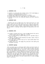 [사회체육학] 우리나라와 덴마크 사회체육의 비교-3