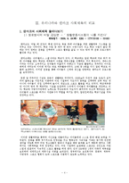 [사회체육학] 우리나라와 덴마크 사회체육의 비교-6
