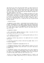 [사회체육학] 우리나라와 덴마크 사회체육의 비교-10