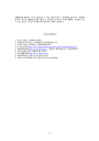 [사회체육학] 우리나라와 덴마크 사회체육의 비교-11