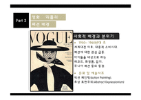 [패션이미지] 드라마 `미스리플리`로 보는 패션트렌드 정리와 영화 `리플리`간의 비교 분석-6