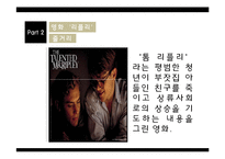 [패션이미지] 드라마 `미스리플리`로 보는 패션트렌드 정리와 영화 `리플리`간의 비교 분석-11