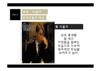 [패션이미지] 드라마 `미스리플리`로 보는 패션트렌드 정리와 영화 `리플리`간의 비교 분석-12