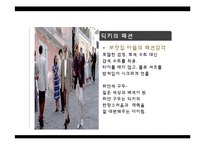 [패션이미지] 드라마 `미스리플리`로 보는 패션트렌드 정리와 영화 `리플리`간의 비교 분석-18