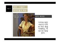 [패션이미지] 드라마 `미스리플리`로 보는 패션트렌드 정리와 영화 `리플리`간의 비교 분석-20