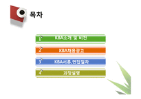 [스포츠 경영론] 대한야구협회(KBA)-2