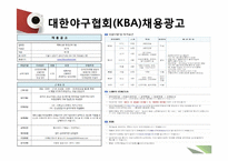 [스포츠 경영론] 대한야구협회(KBA)-11