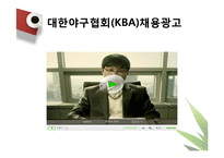 [스포츠 경영론] 대한야구협회(KBA)-12