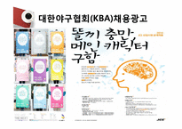 [스포츠 경영론] 대한야구협회(KBA)-13
