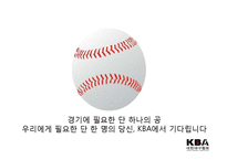 [스포츠 경영론] 대한야구협회(KBA)-14