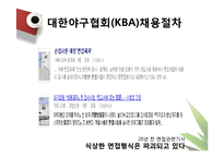 [스포츠 경영론] 대한야구협회(KBA)-16