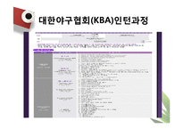 [스포츠 경영론] 대한야구협회(KBA)-18