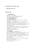[한국간호] 조선시대~일제시대-15