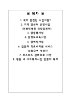 암환자 복지 레포트-2