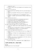 암환자 복지 레포트-8