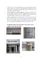 [모성간호학] 출산준비교실의 현황과 실제-6