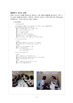 [모성간호학] 출산준비교실의 현황과 실제-11
