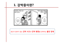 [약과 건강] 강박증-4