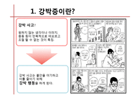 [약과 건강] 강박증-5