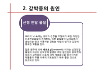 [약과 건강] 강박증-10