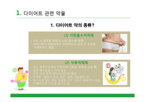 [약리학] 미용 관련 약물 정보-5