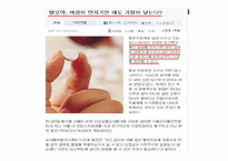 [약리학] 미용 관련 약물 정보-14