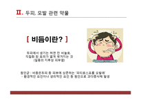 [약리학] 미용 관련 약물 정보-15