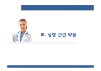 [약리학] 미용 관련 약물 정보-17
