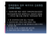 [한국간호의 역사] 미군정기(1945)-현대-7
