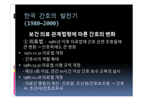 [한국간호의 역사] 미군정기(1945)-현대-15