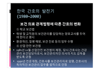 [한국간호의 역사] 미군정기(1945)-현대-19