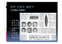 [한국간호의 역사] 미군정기(1945)-현대-20