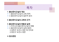 [모성간호학] 출산준비교실의 현황과 실제-2
